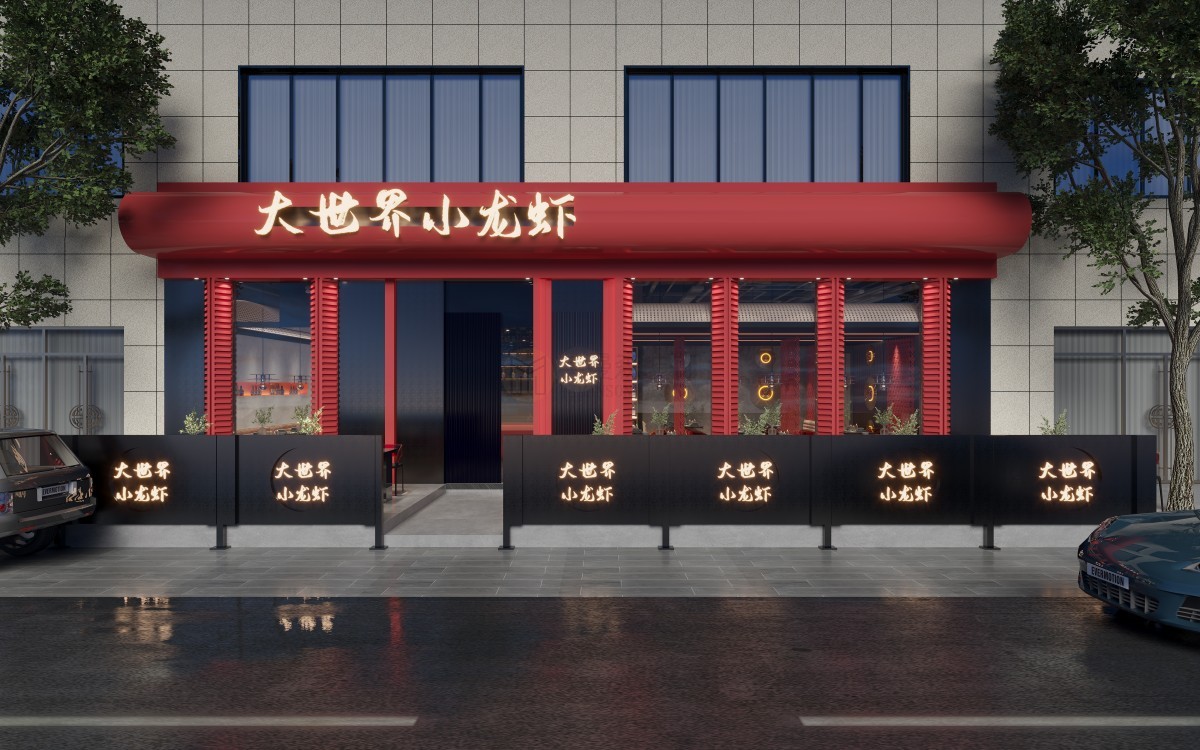 大世界小龙虾
